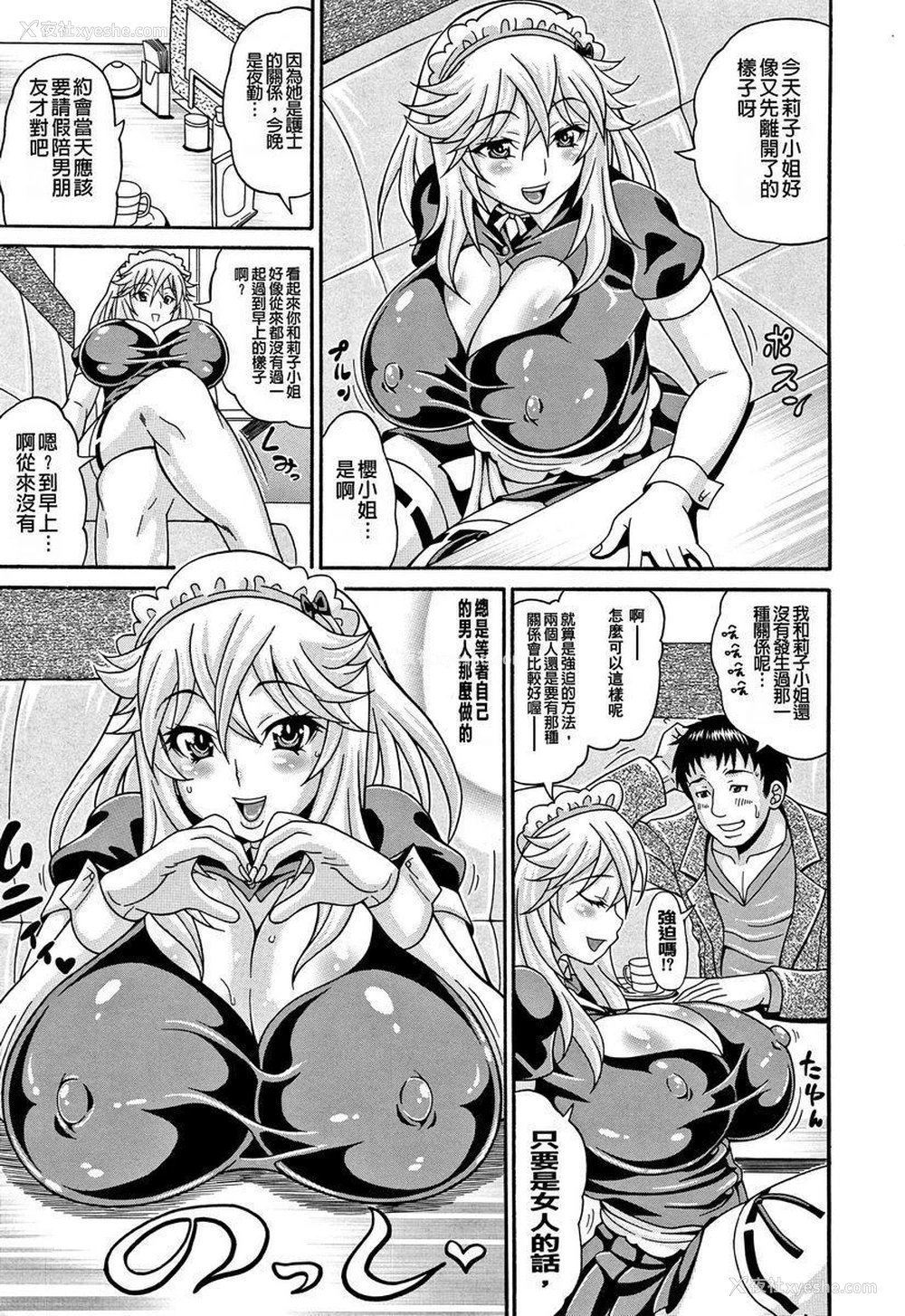 3P - 玷污乳