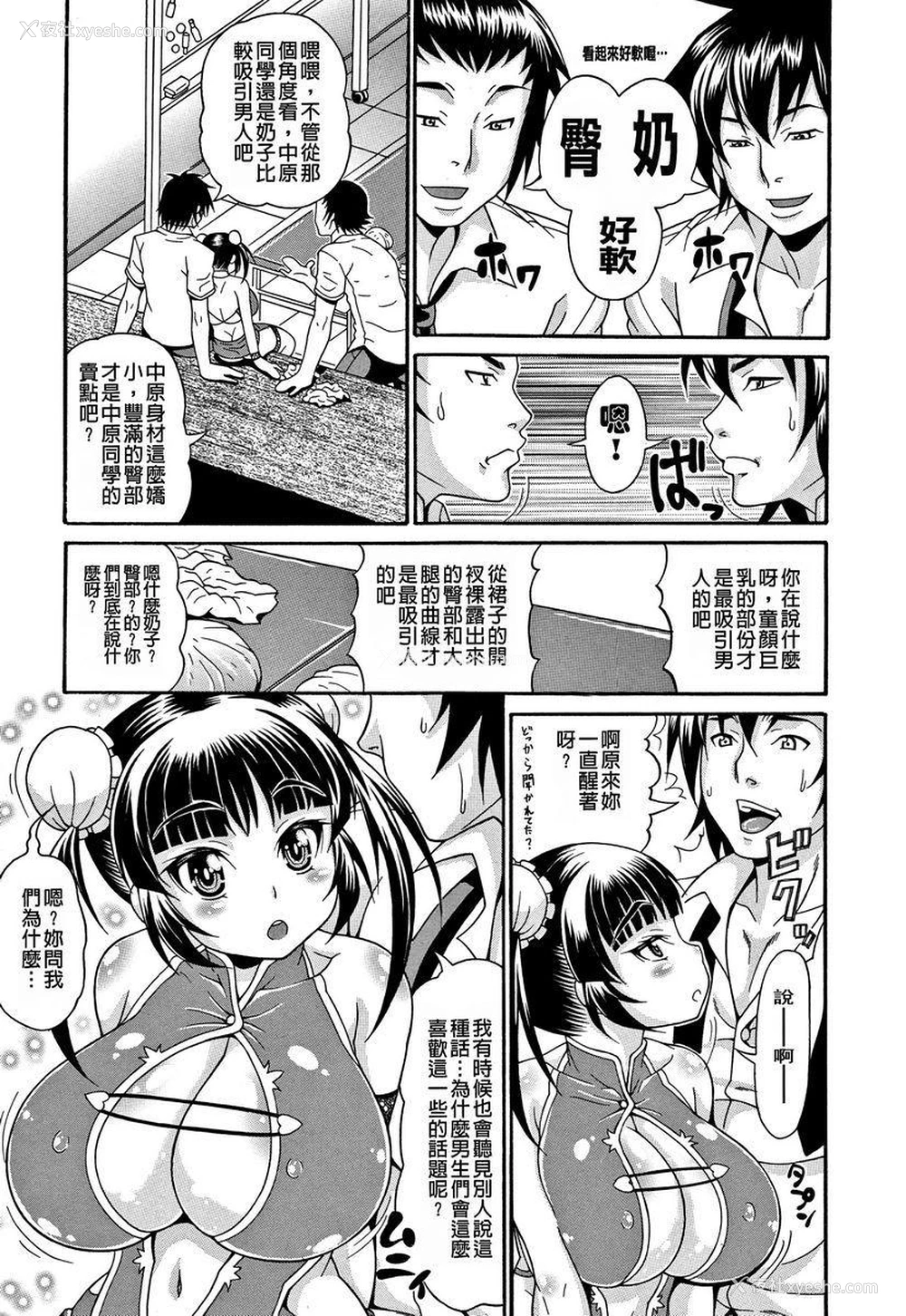 3P - 玷污乳
