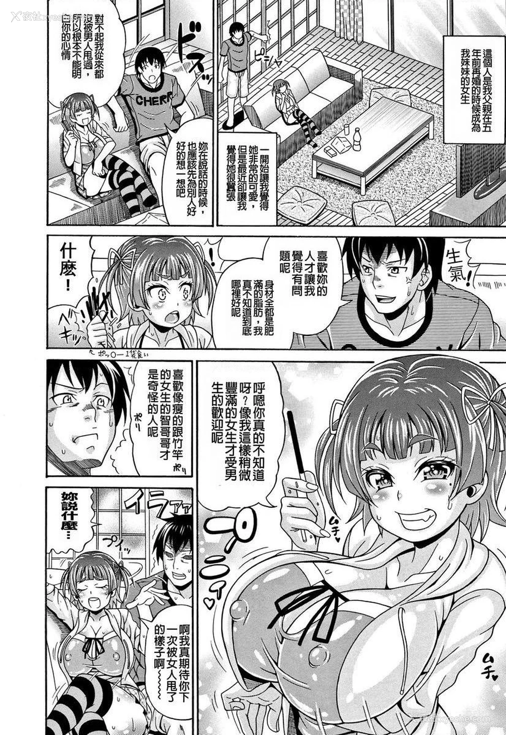 2P - 玷污乳