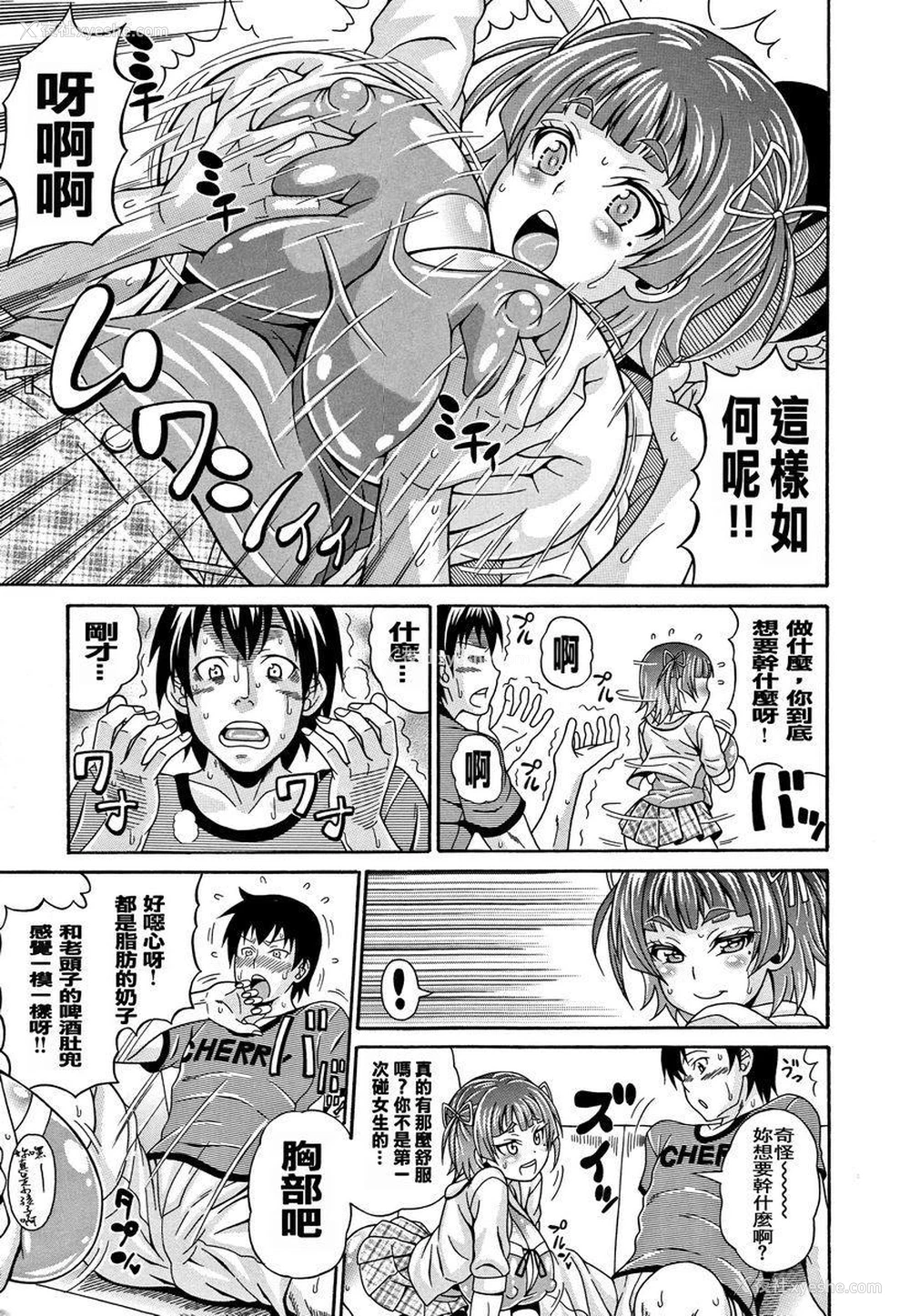 3P - 玷污乳