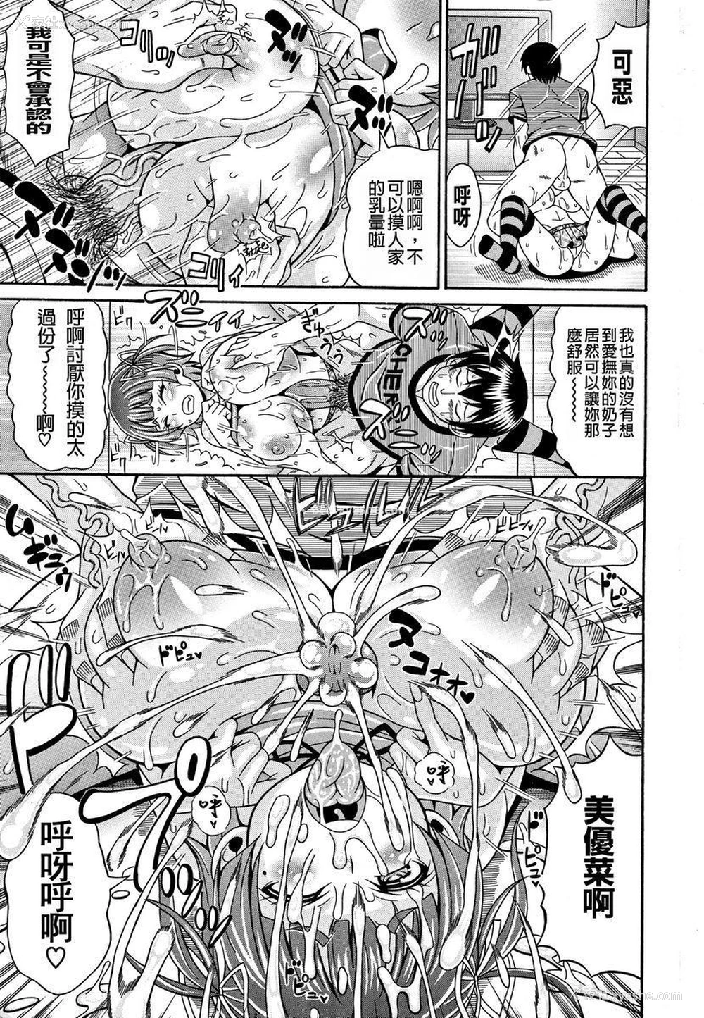9P - 玷污乳
