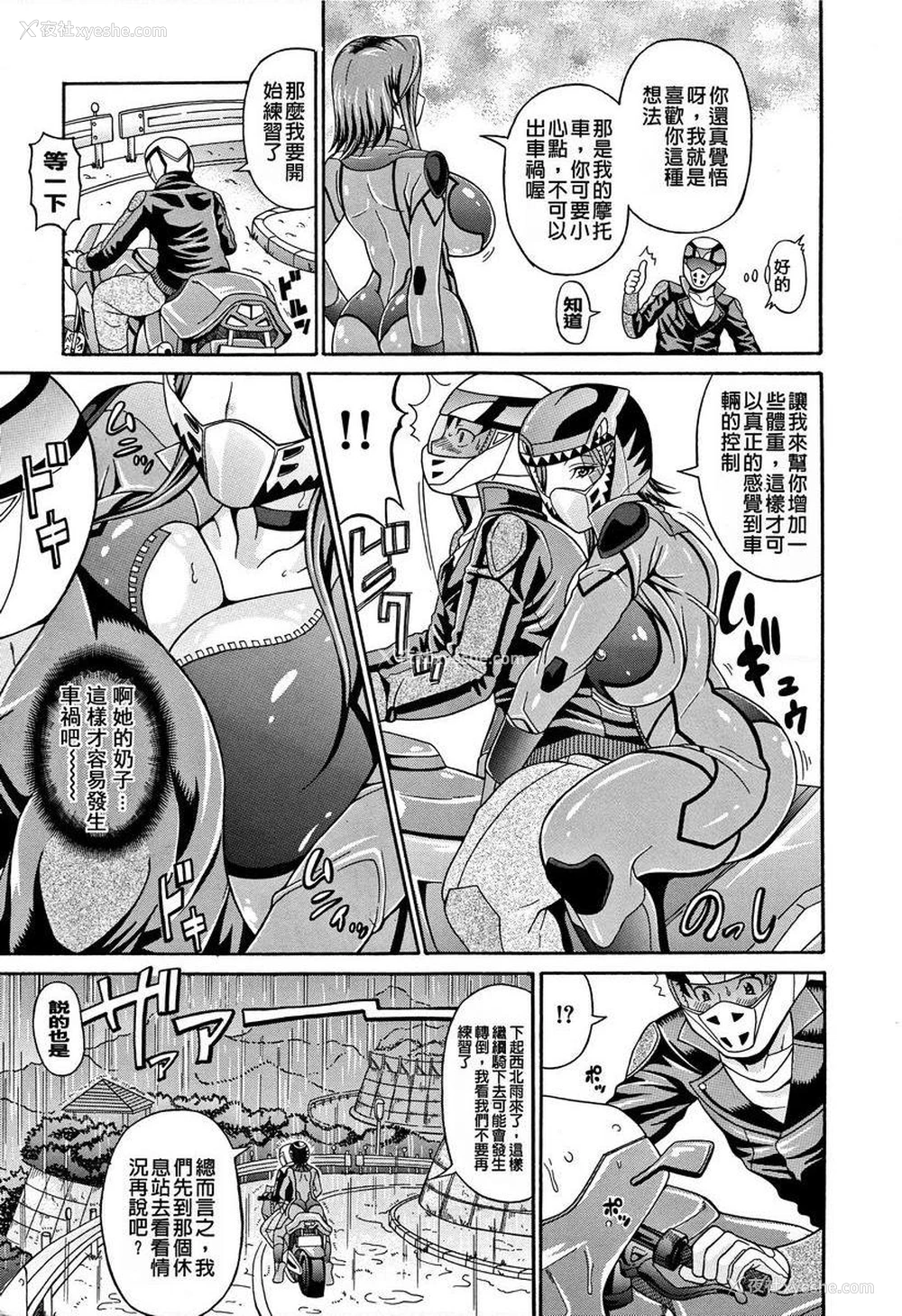 3P - 玷污乳