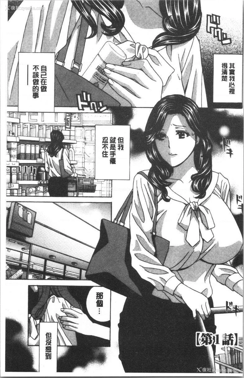 4P - 人妻肉人偶睦月
