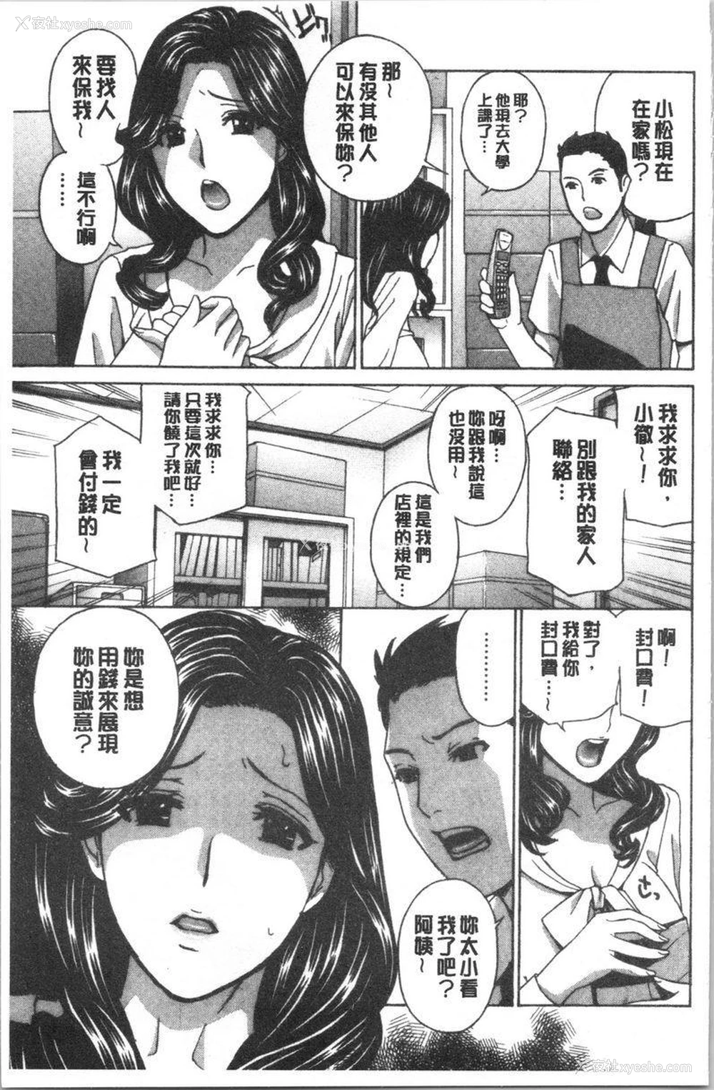6P - 人妻肉人偶睦月
