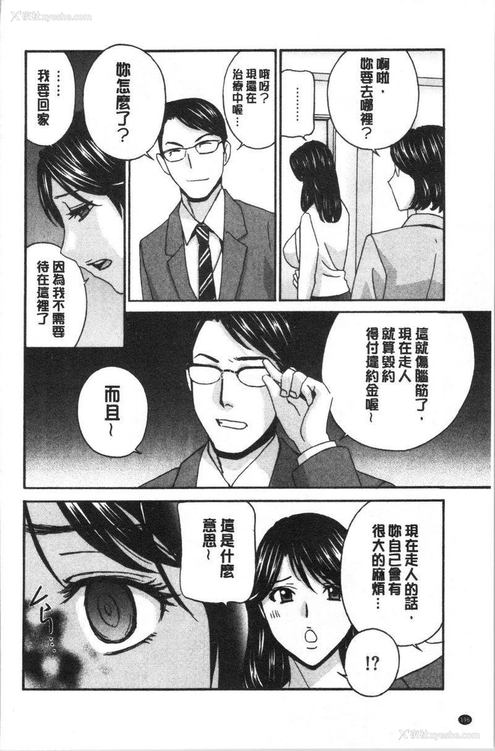 12P - 人妻肉人偶睦月
