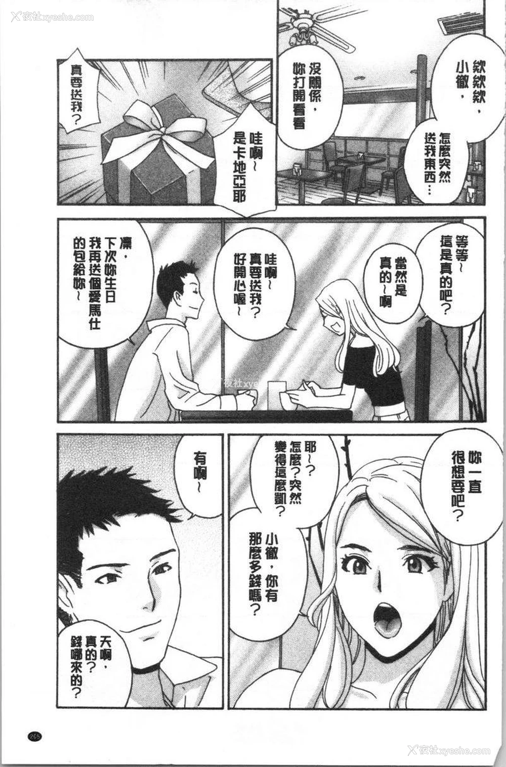 21P - 人妻肉人偶睦月