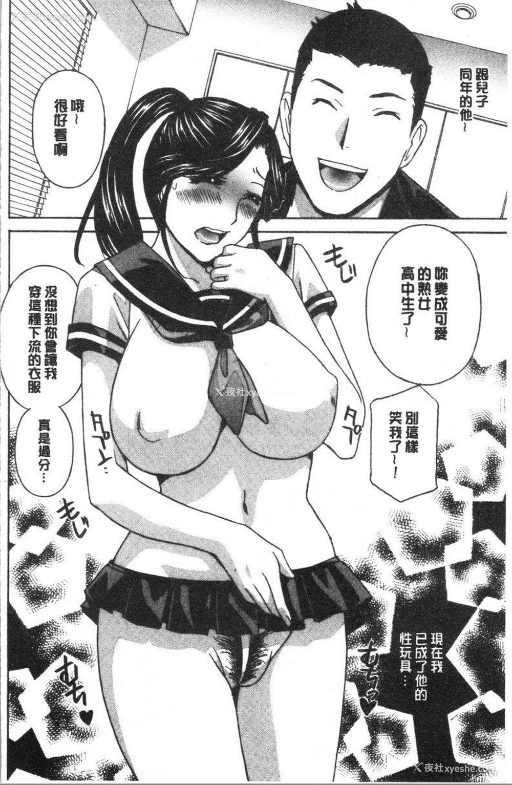 2P - 人妻肉人偶睦月
