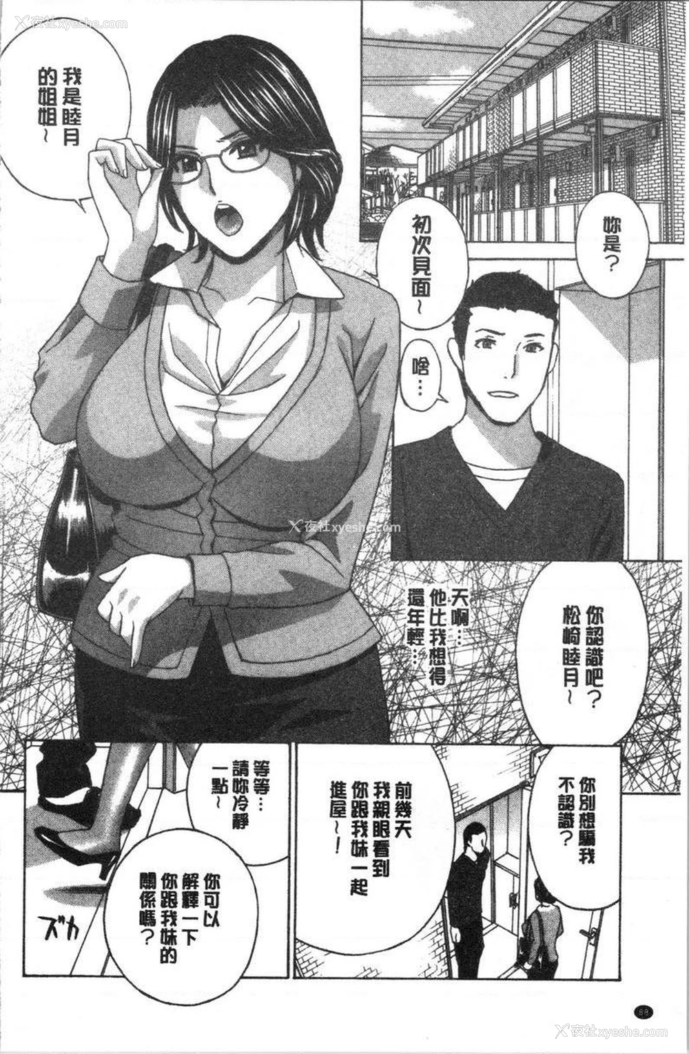 4P - 人妻肉人偶睦月