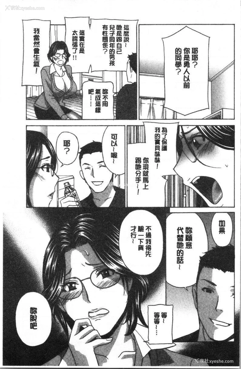 5P - 人妻肉人偶睦月