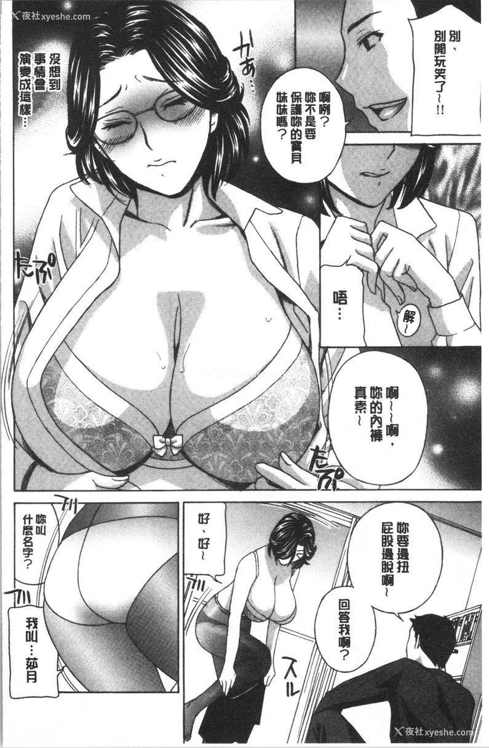 6P - 人妻肉人偶睦月