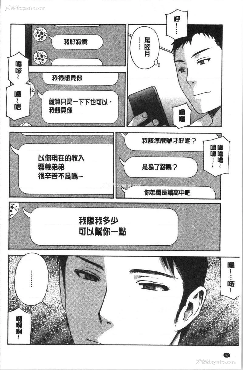 16P - 人妻肉人偶睦月