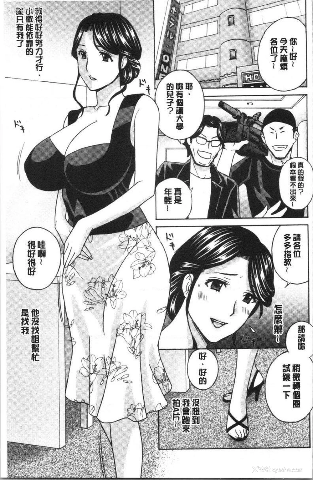 3P - 人妻肉人偶睦月