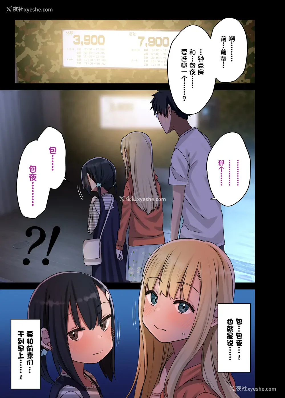 11P - [アレクササンダー (荒草まほん)] 続々・ヤラせてくれる先辈 [中国翻訳]