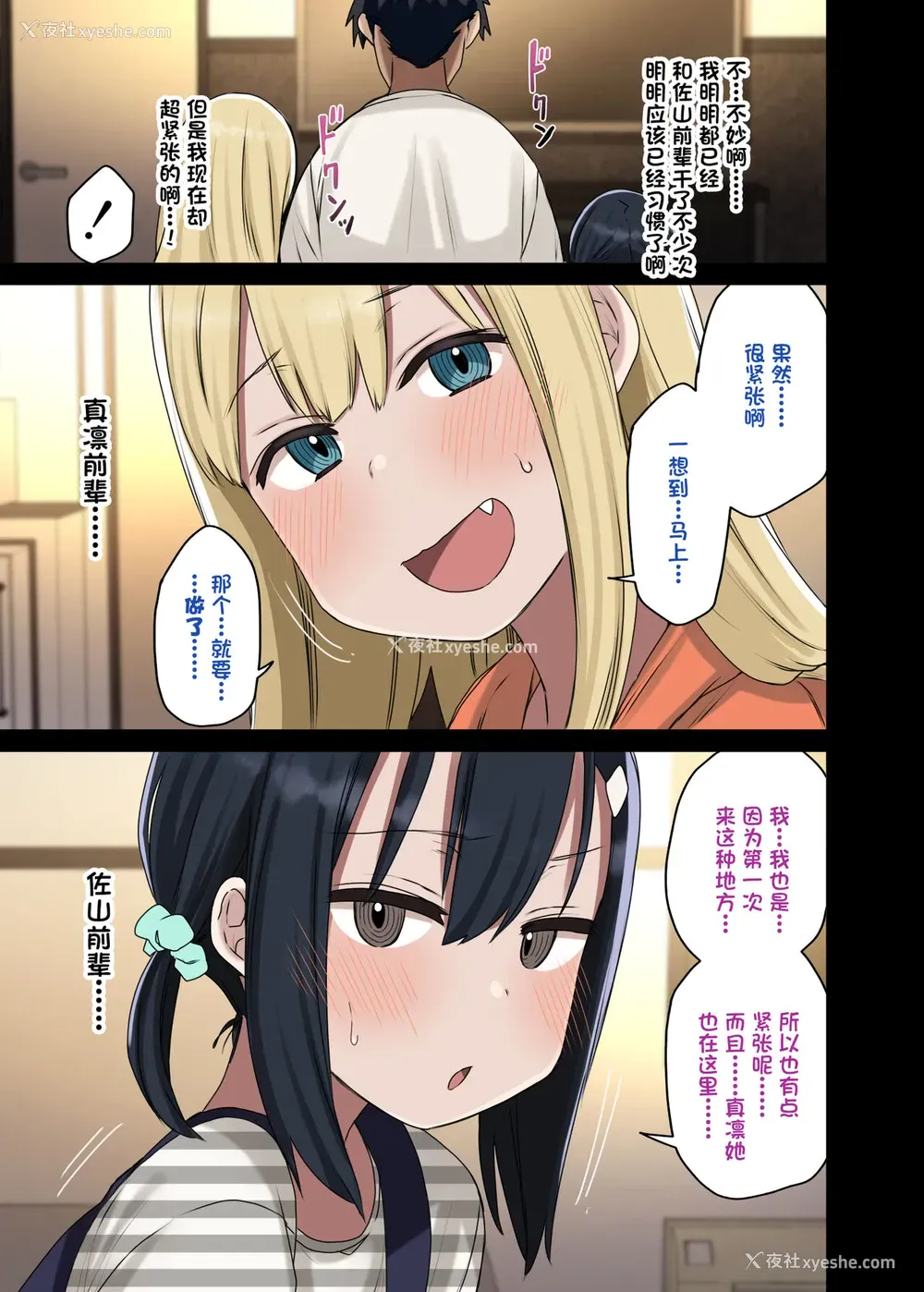 17P - [アレクササンダー (荒草まほん)] 続々・ヤラせてくれる先辈 [中国翻訳]
