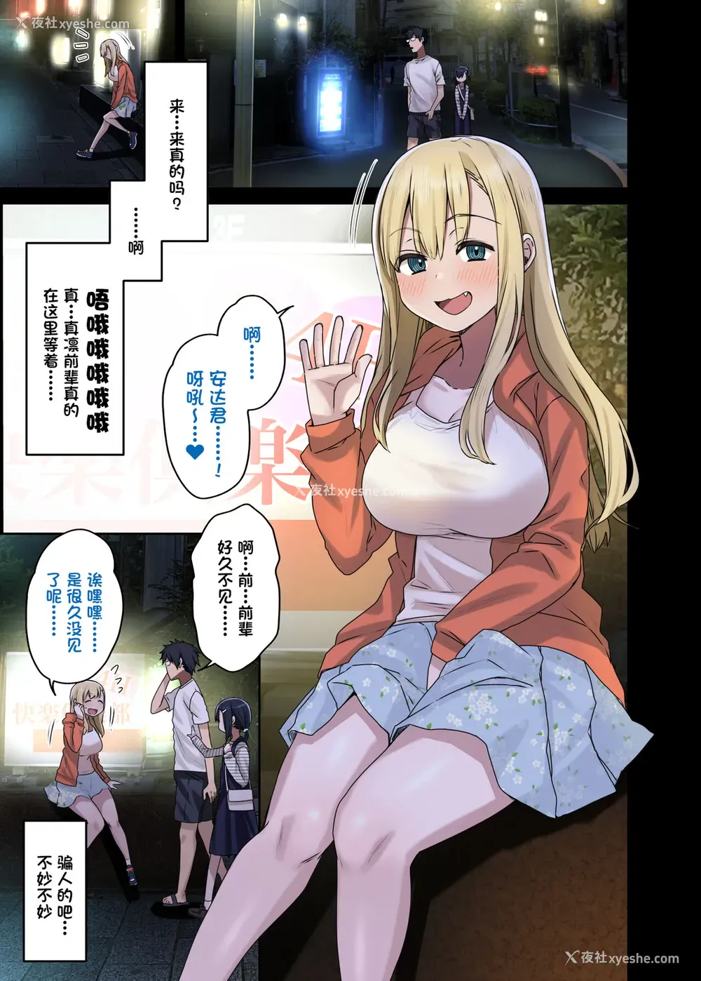3P - [アレクササンダー (荒草まほん)] 続々・ヤラせてくれる先辈 [中国翻訳]