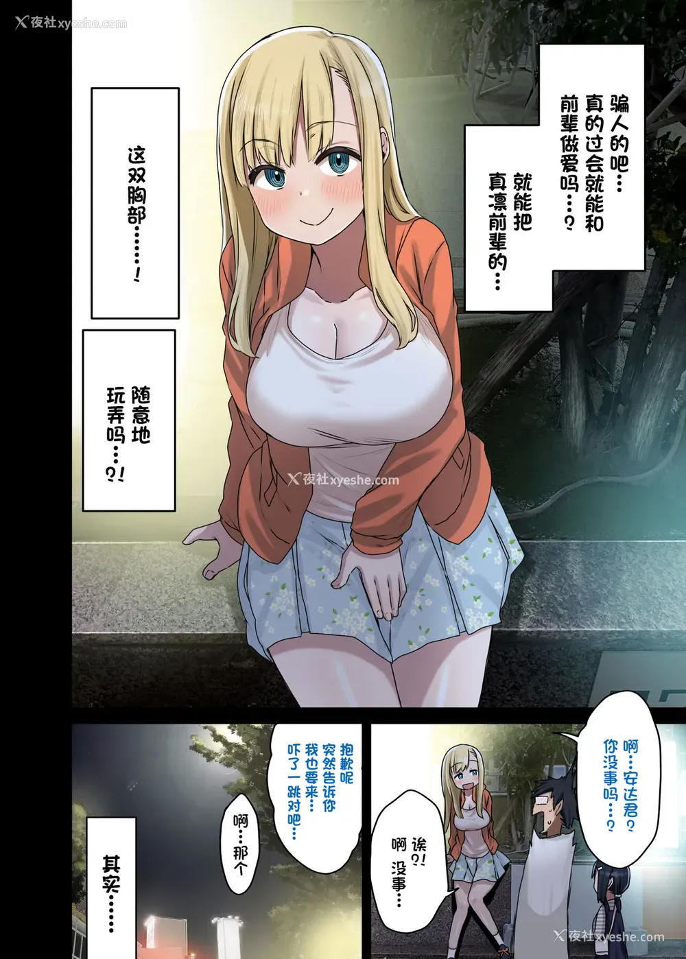 4P - [アレクササンダー (荒草まほん)] 続々・ヤラせてくれる先辈 [中国翻訳]