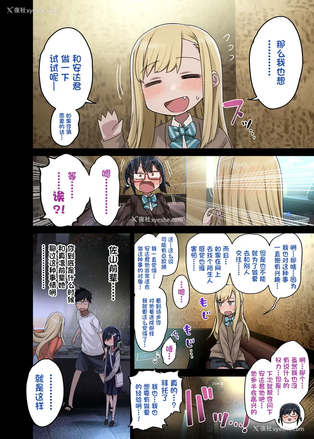 6P - [アレクササンダー (荒草まほん)] 続々・ヤラせてくれる先辈 [中国翻訳]