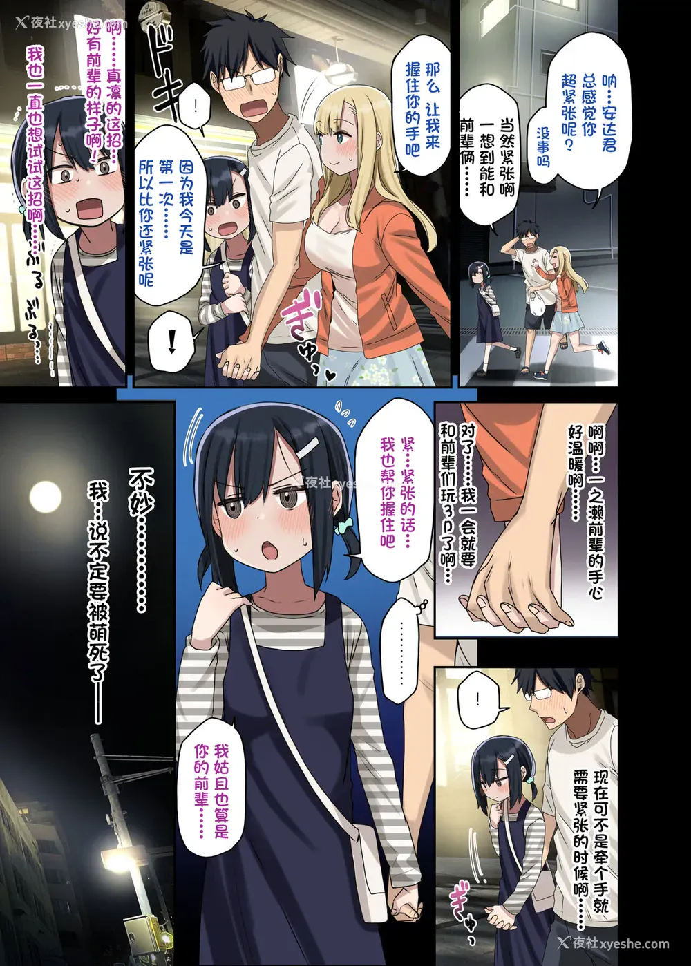 9P - [アレクササンダー (荒草まほん)] 続々・ヤラせてくれる先辈 [中国翻訳]