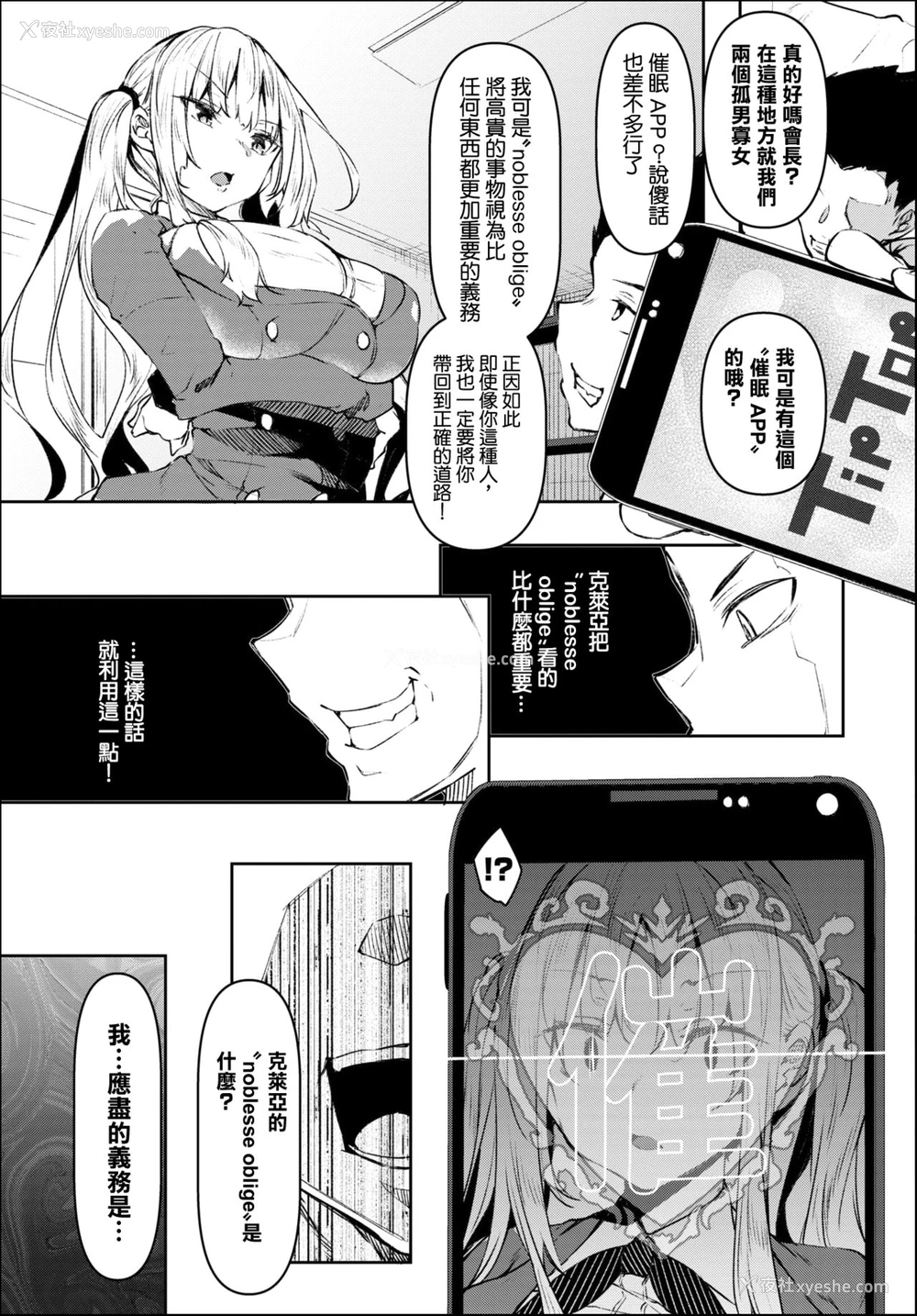 6P - 催眠天国 Challenge 03