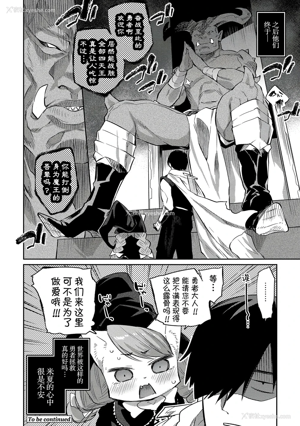 25P - [みぞね] 雑食勇者 おかわり [中国翻訳]