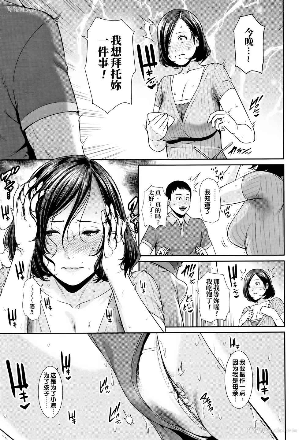 30P - [gonza] 母さんとセックスに溺れる 1-2 [中国翻訳] [无修正]