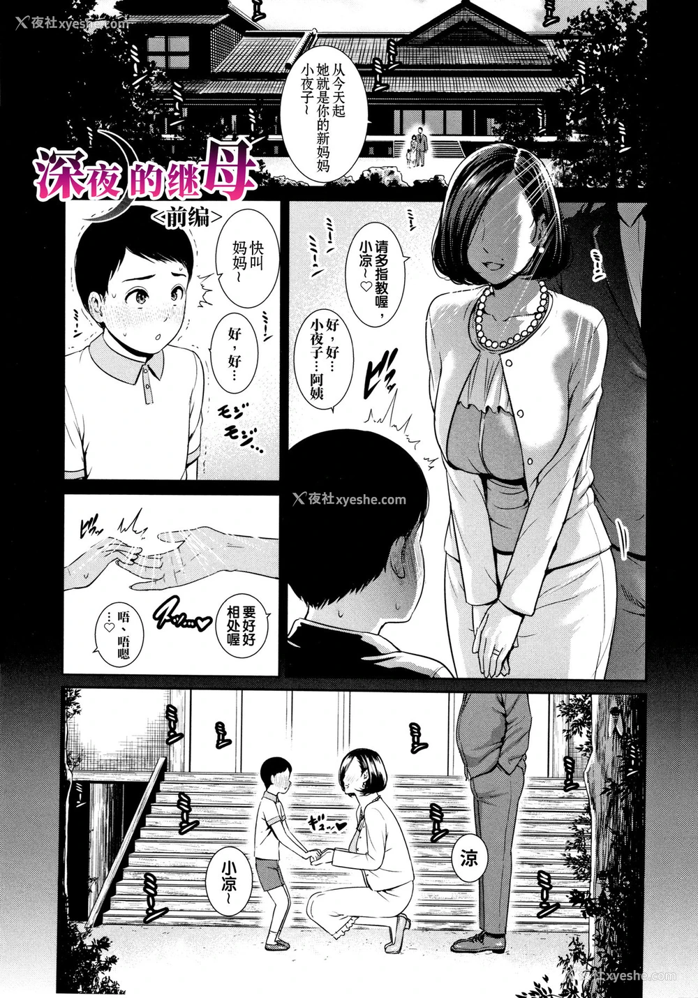 3P - [gonza] 母さんとセックスに溺れる 1-2 [中国翻訳] [无修正]
