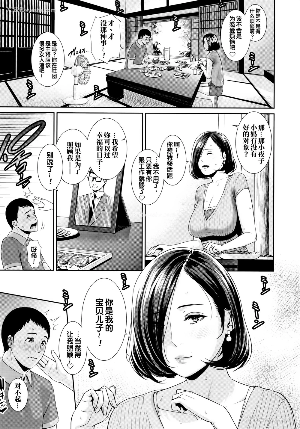 5P - [gonza] 母さんとセックスに溺れる 1-2 [中国翻訳] [无修正]