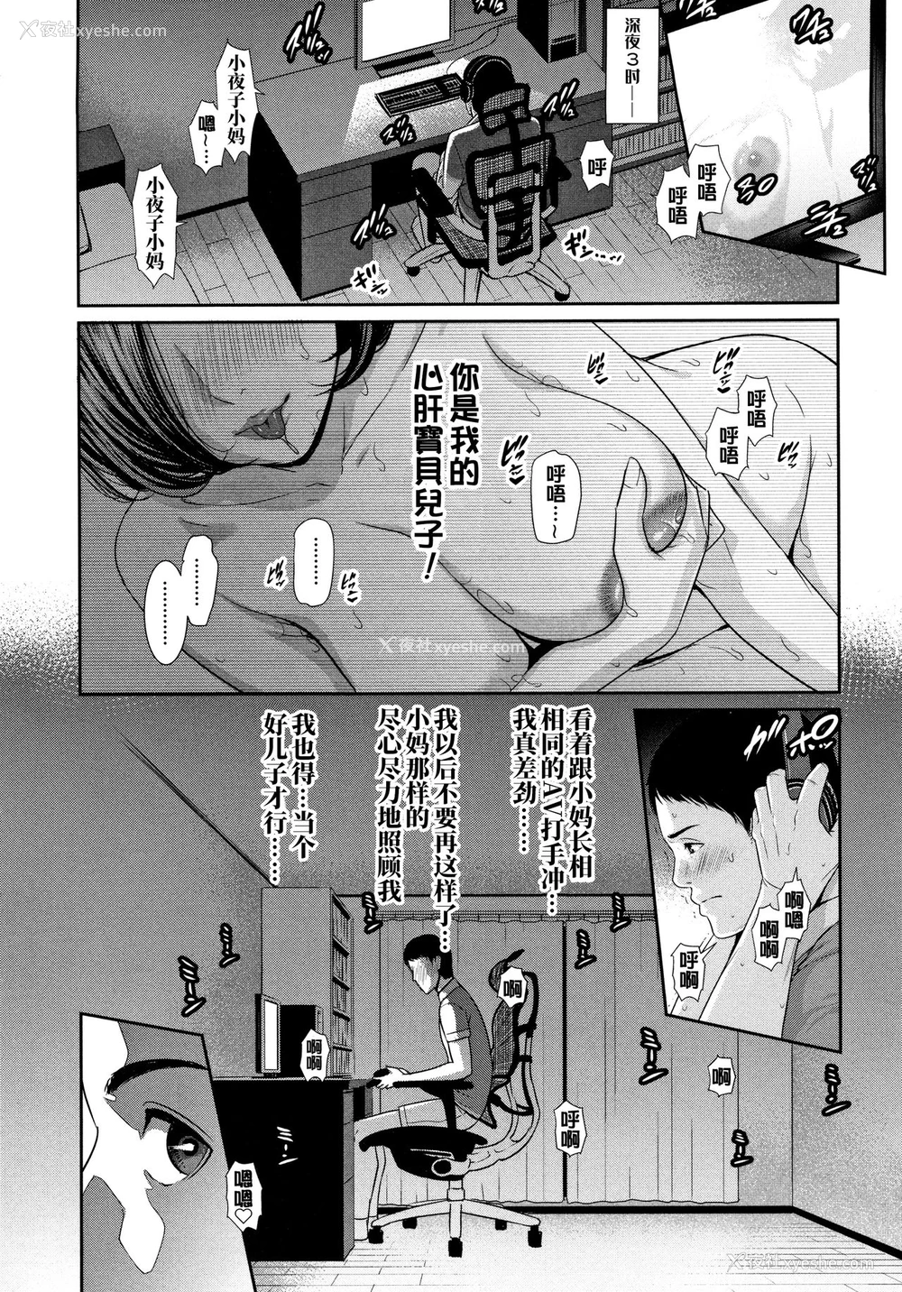 6P - [gonza] 母さんとセックスに溺れる 1-2 [中国翻訳] [无修正]