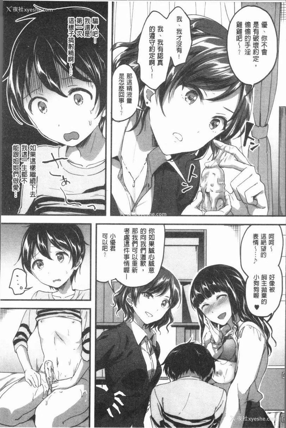 17P - 放课后就沉迷于正太