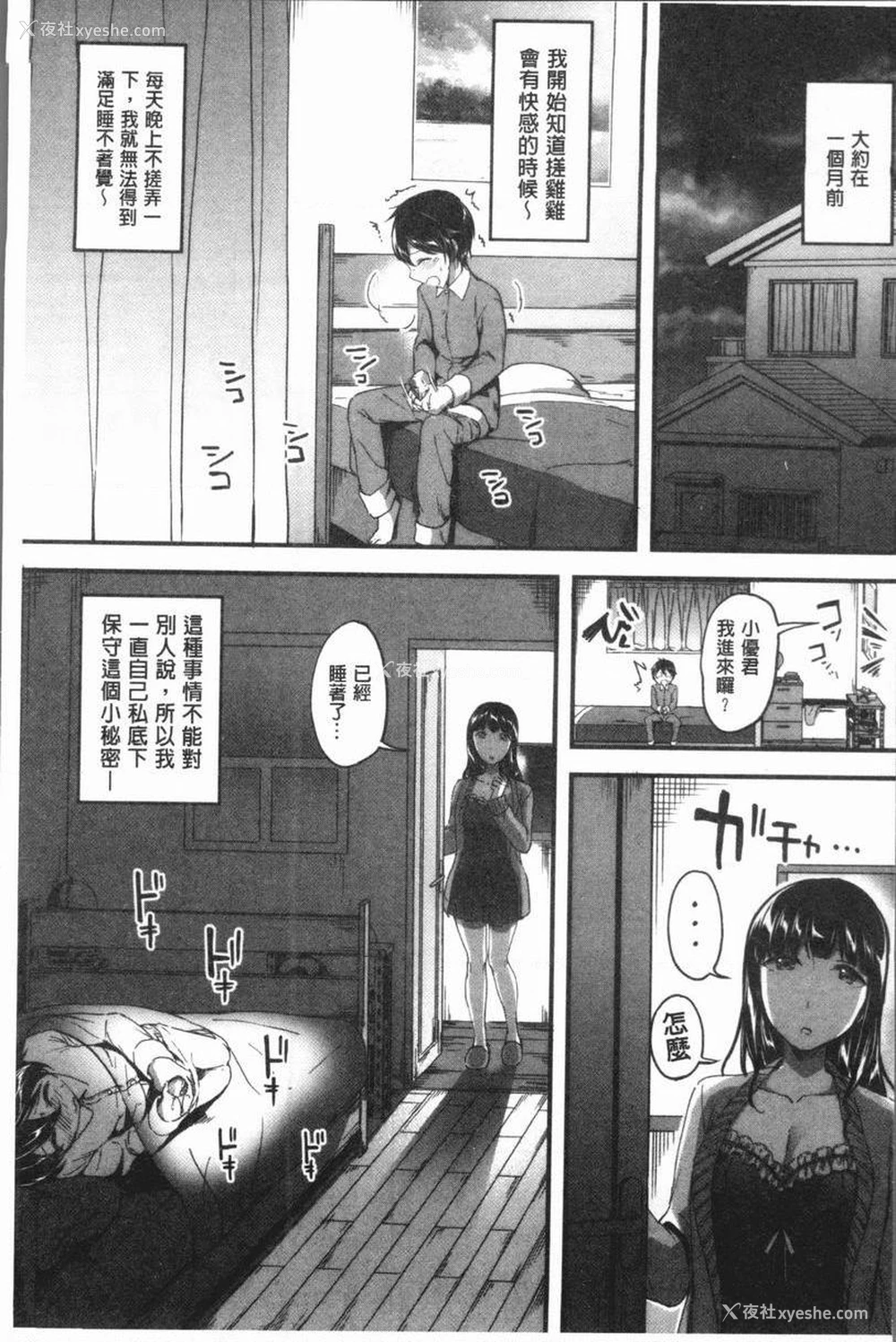 5P - 放课后就沉迷于正太