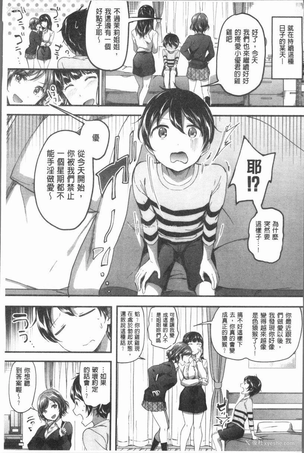 9P - 放课后就沉迷于正太