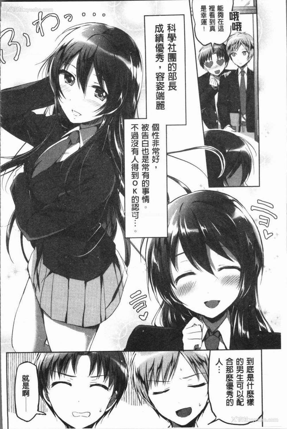 2P - 放课后就沉迷于正太