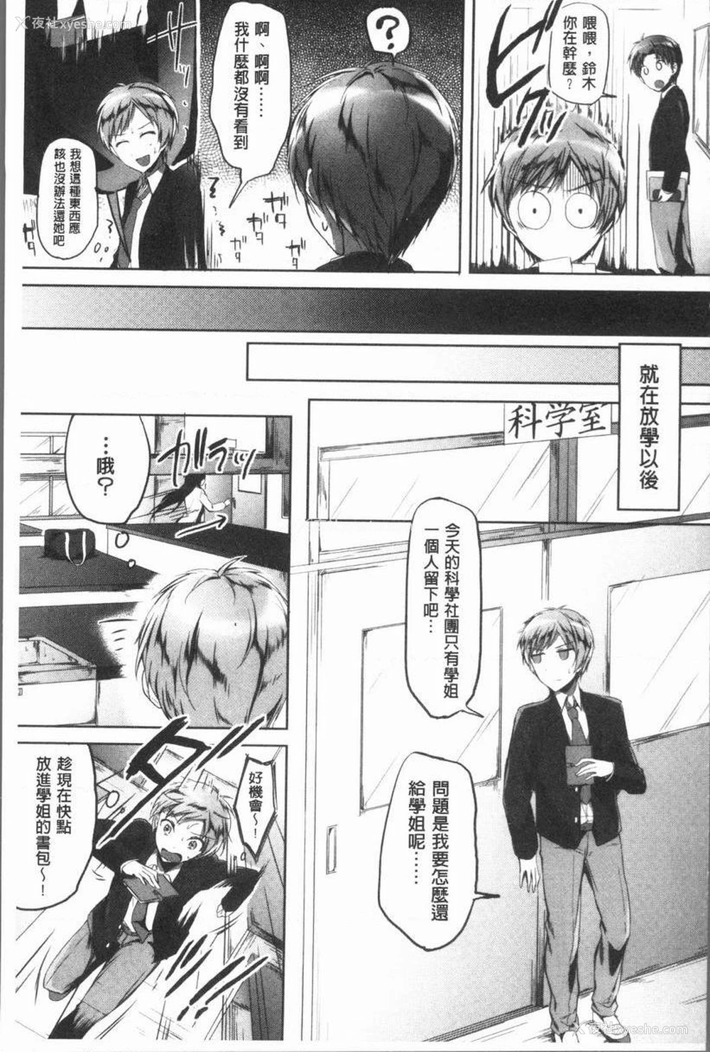 5P - 放课后就沉迷于正太