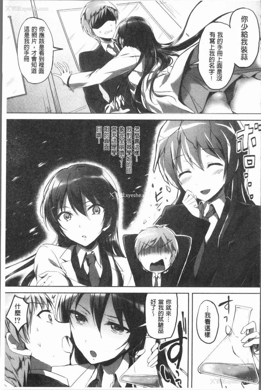 7P - 放课后就沉迷于正太