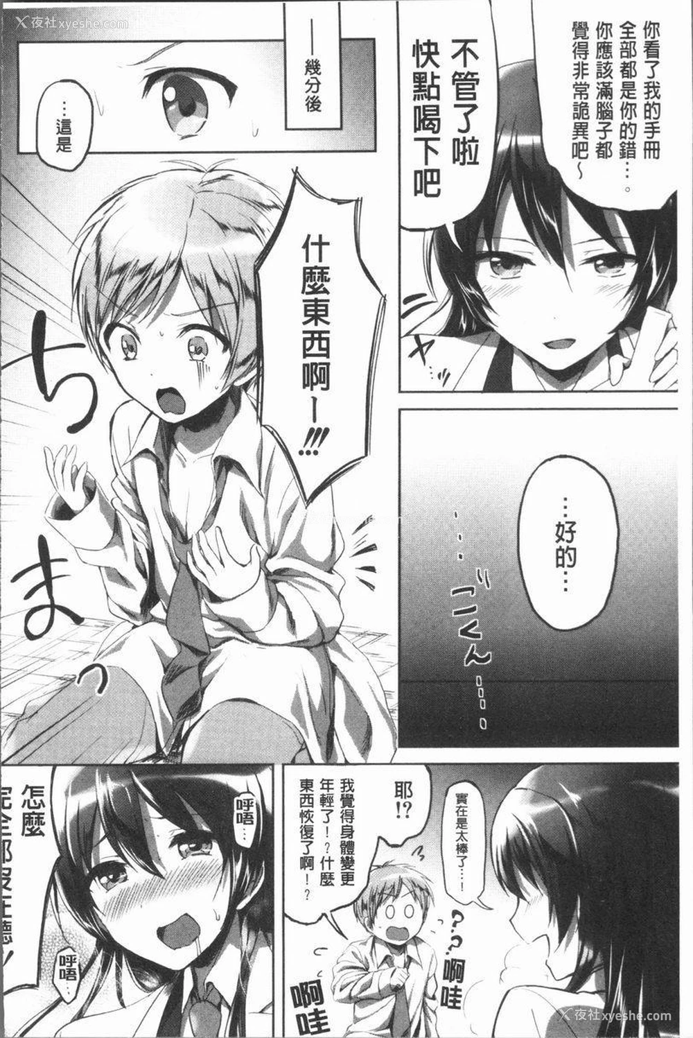 8P - 放课后就沉迷于正太