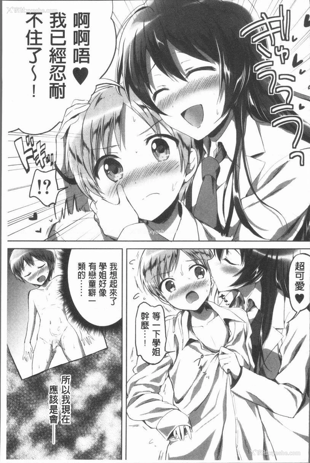 9P - 放课后就沉迷于正太