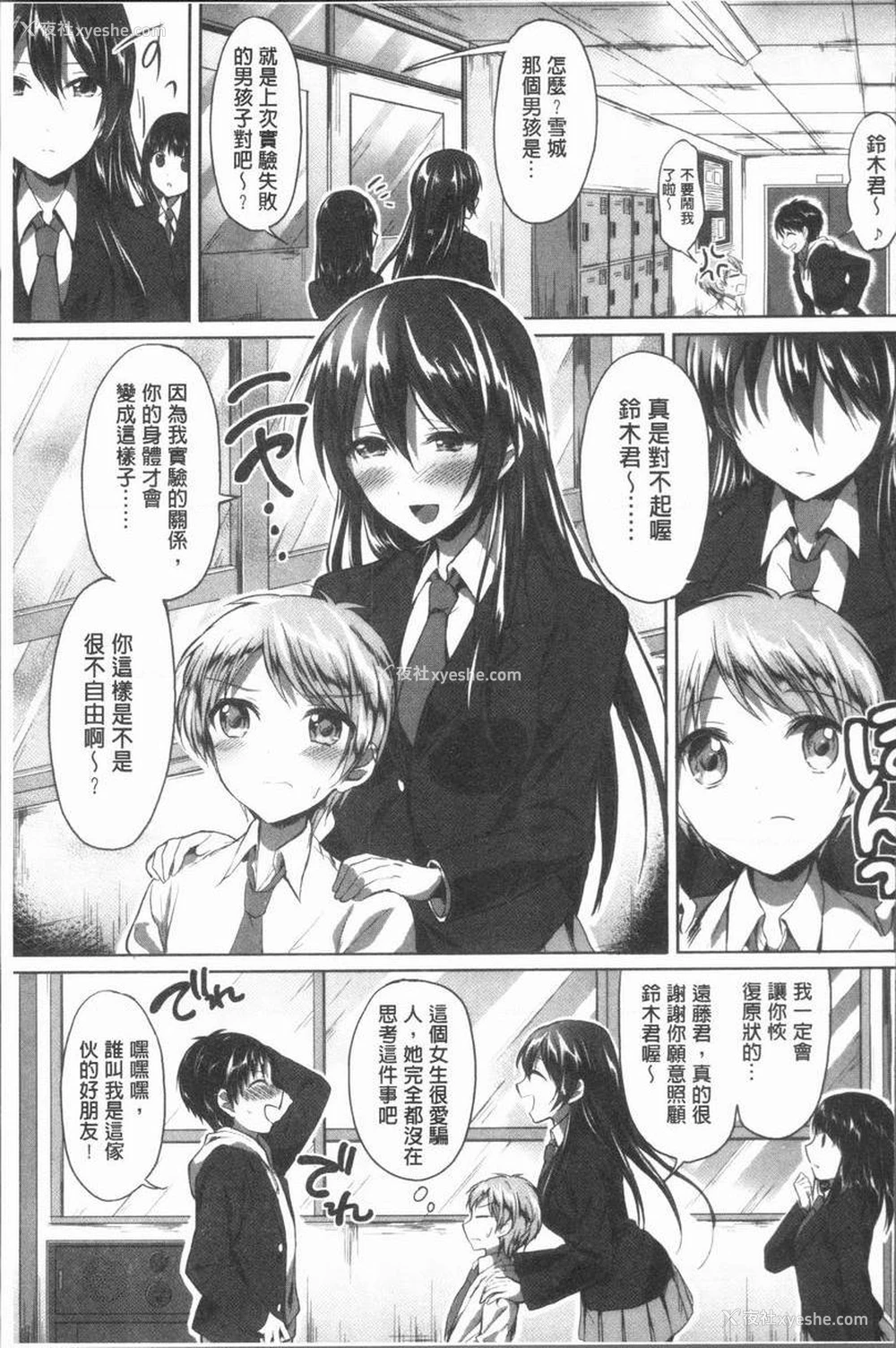 3P - 放课后就沉迷于正太