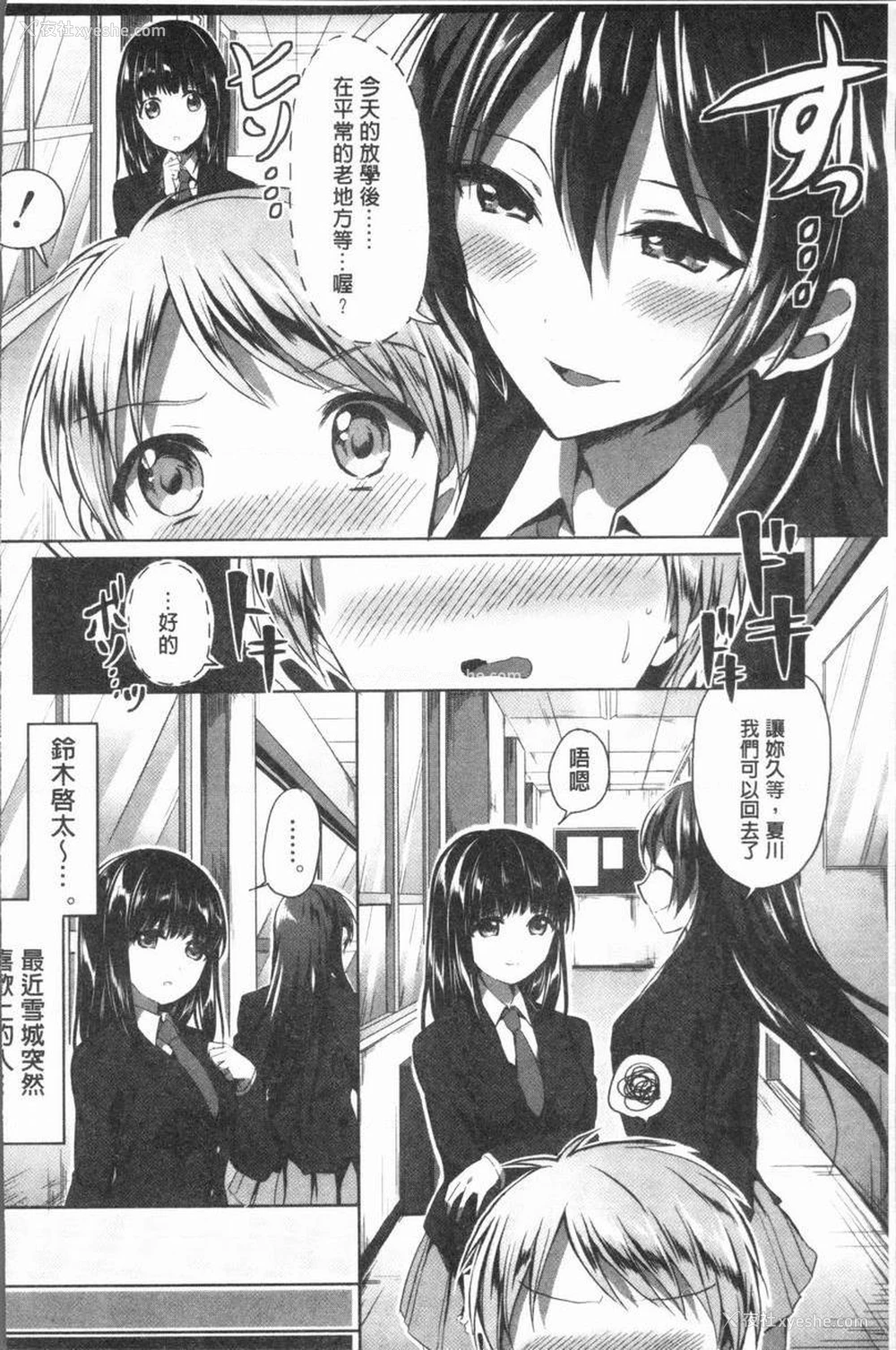 4P - 放课后就沉迷于正太