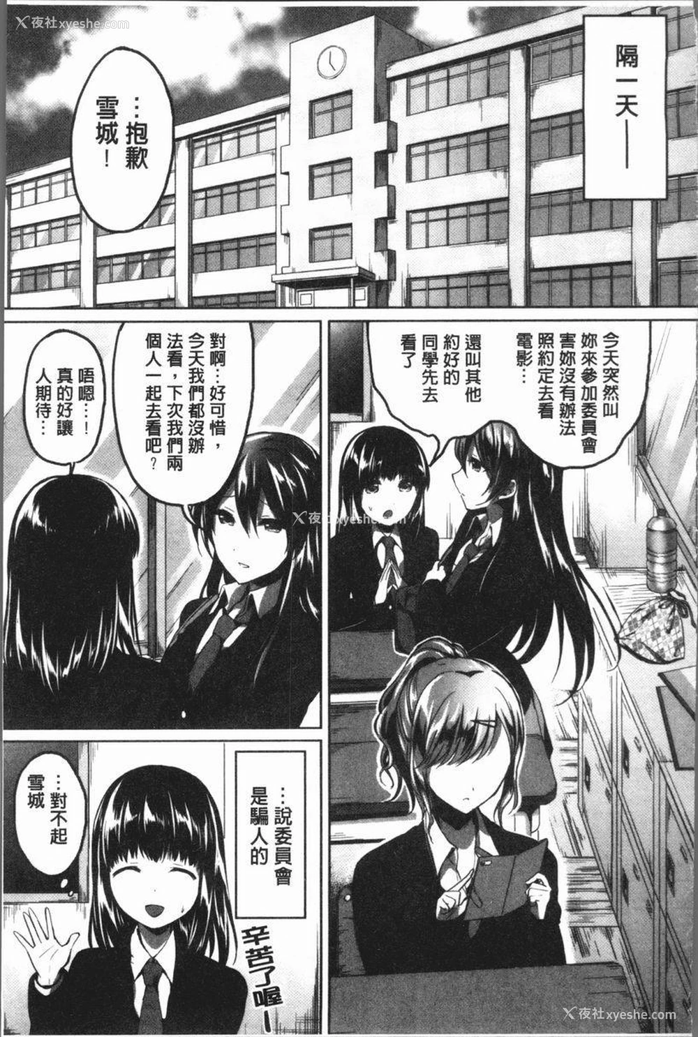 9P - 放课后就沉迷于正太