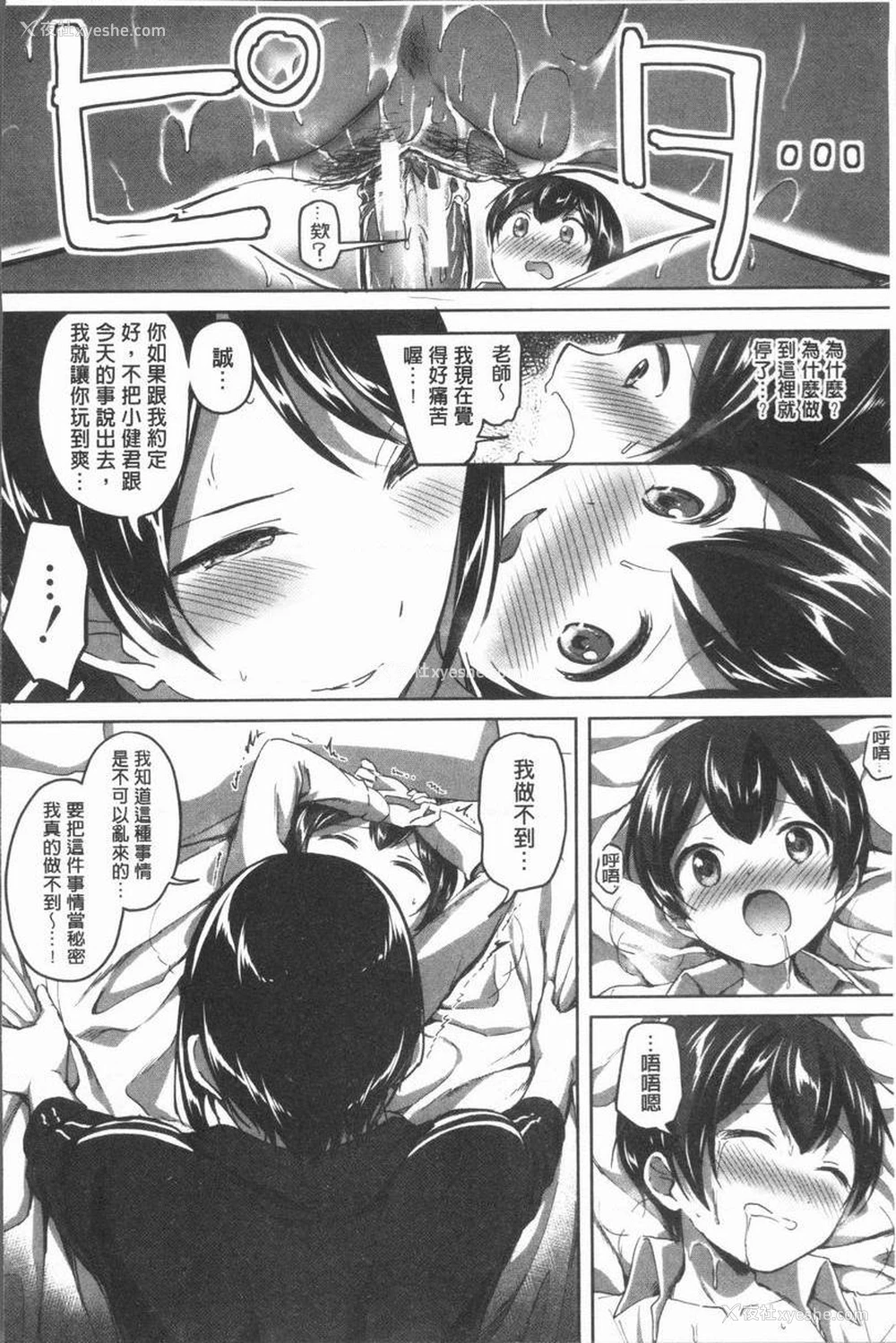 30P - 放课后就沉迷于正太