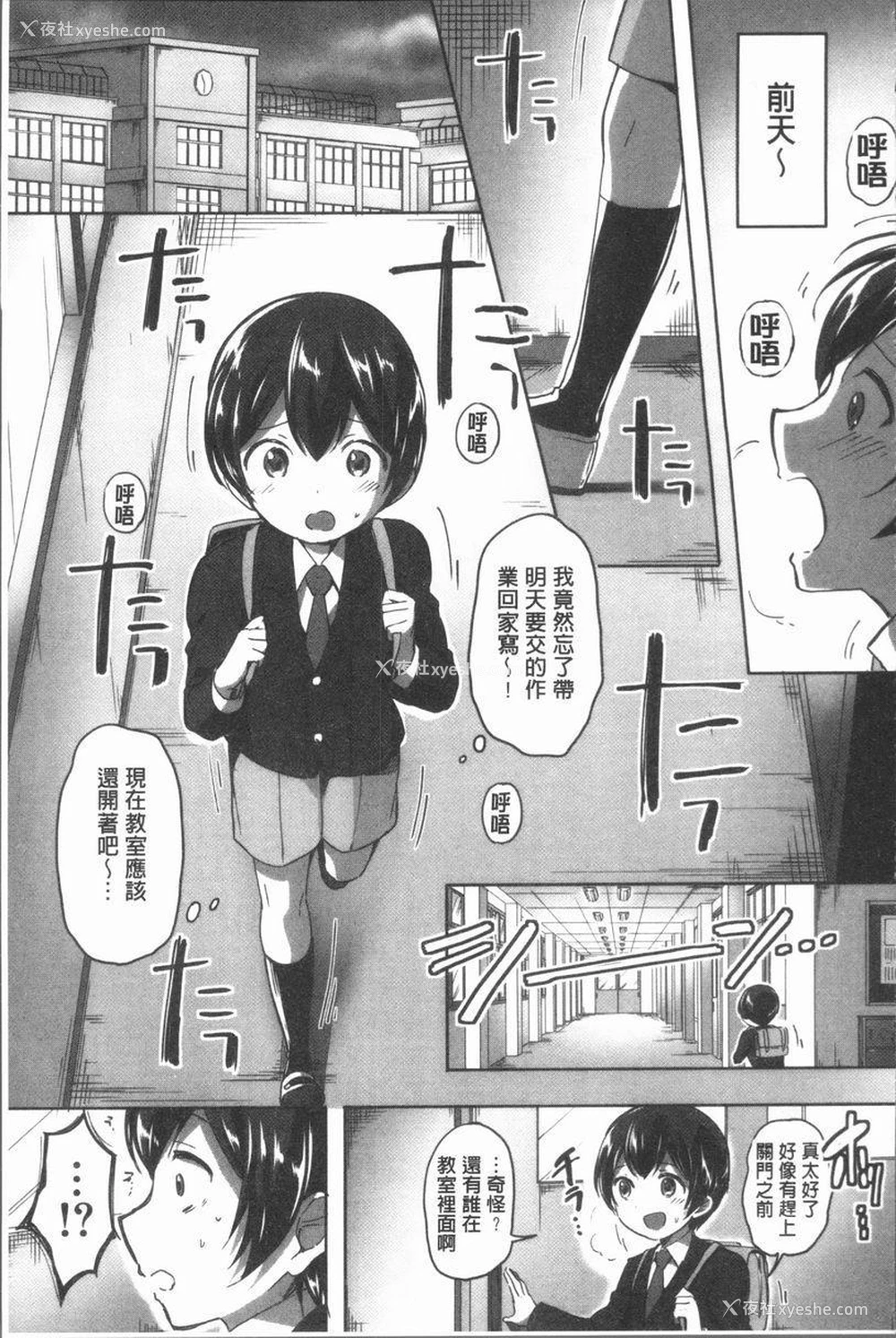 3P - 放课后就沉迷于正太
