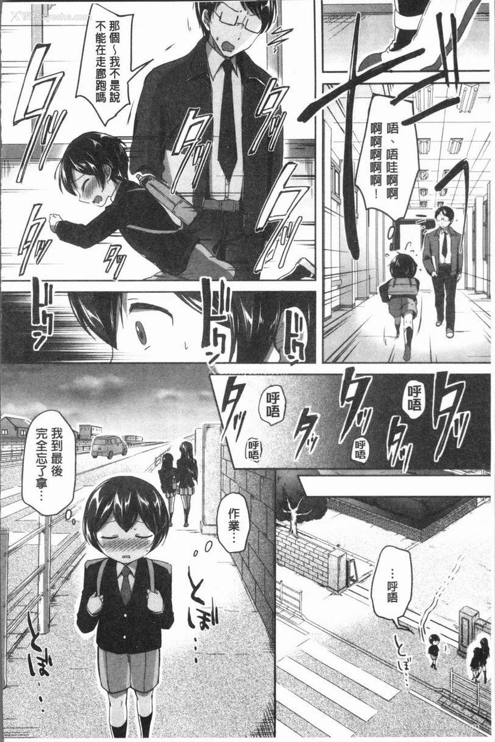 8P - 放课后就沉迷于正太
