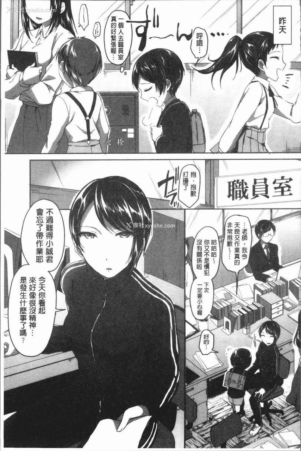 9P - 放课后就沉迷于正太