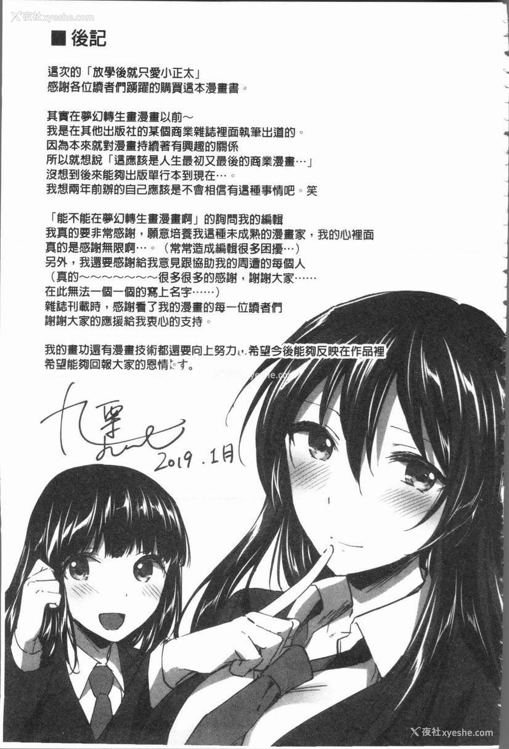 27P - 放课后就沉迷于正太