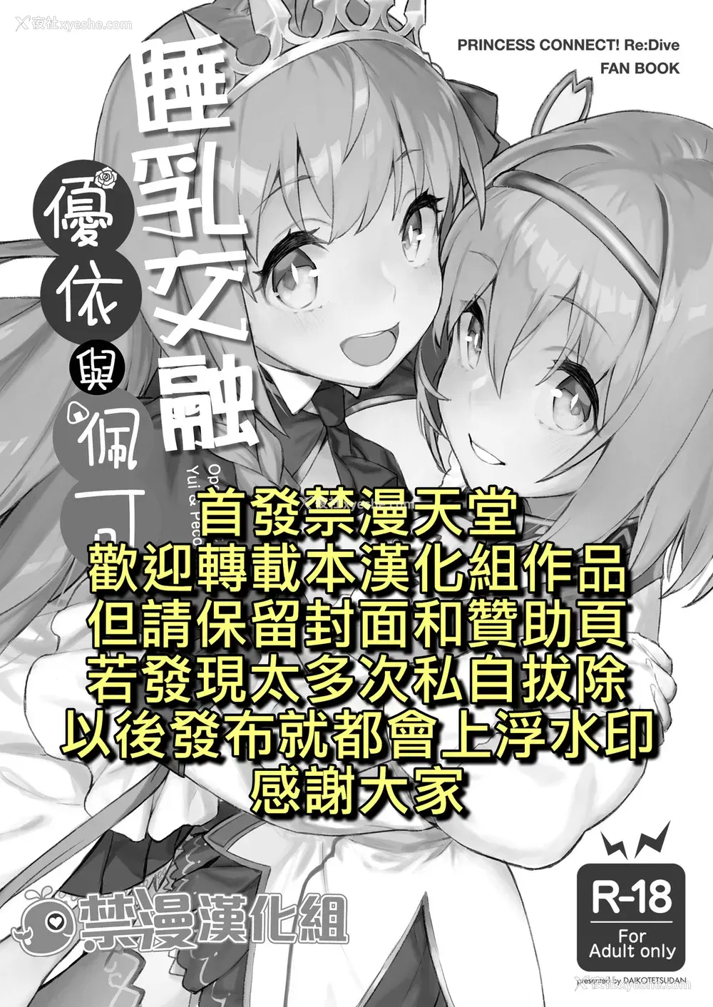 2P - [ダイコテツ団 (92M)] 结んで开いてユイとペコ (プリンセスコネクト!Re:Dive)