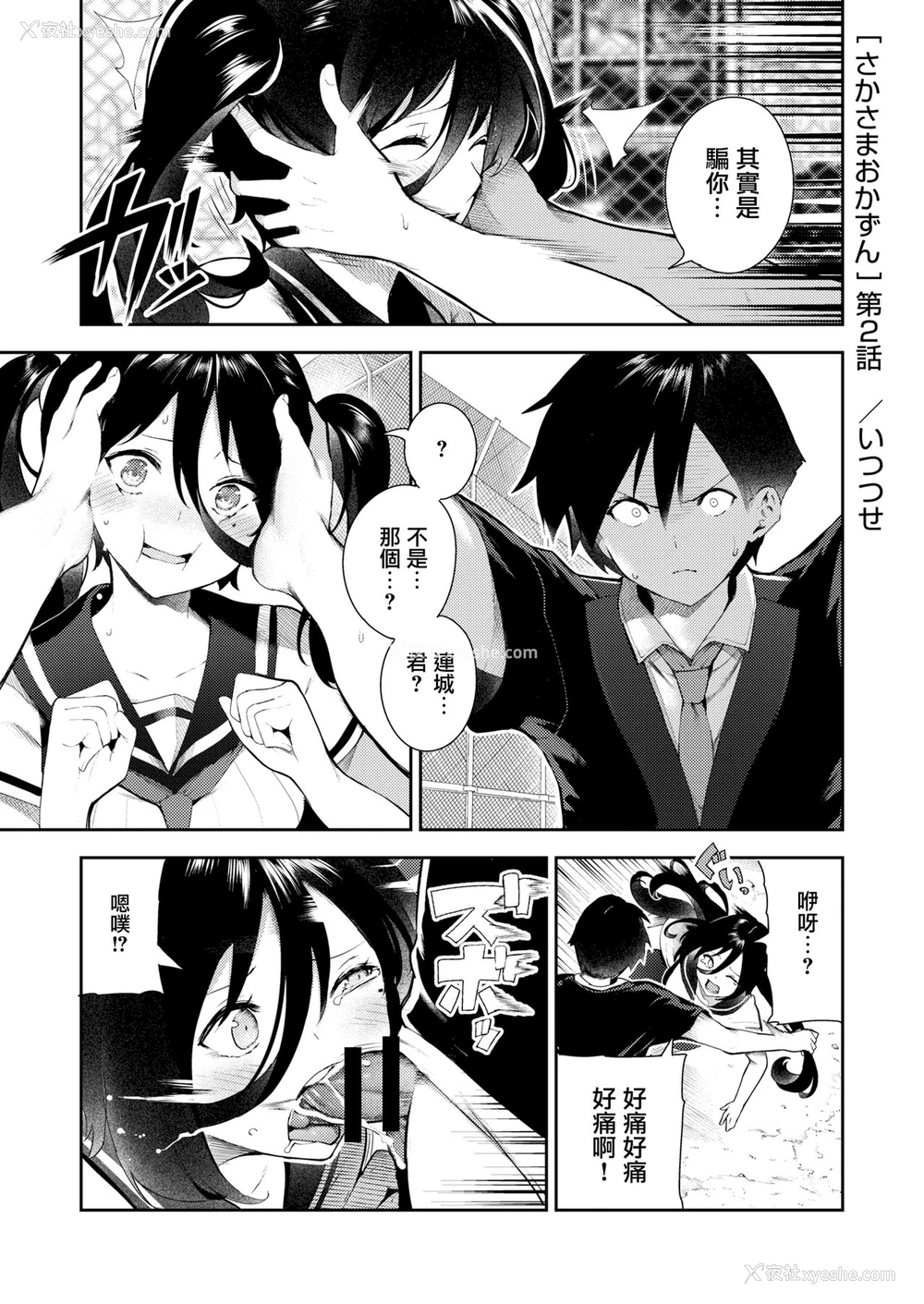 18P - さかさまおかずん