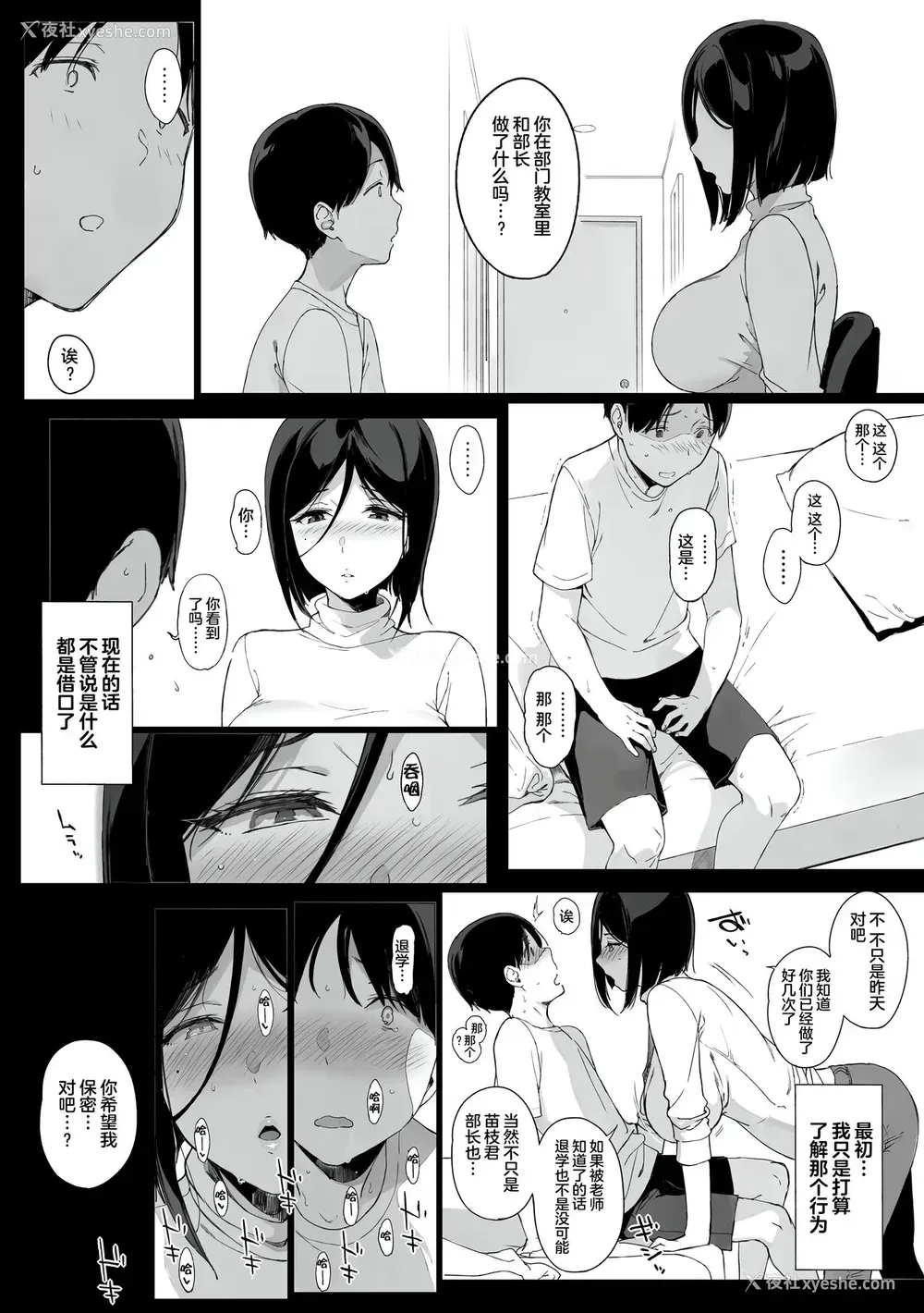 15P - 先辈が仆にシてるコト2