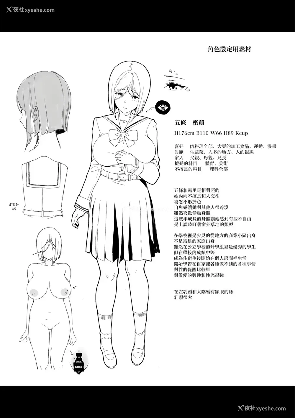 32P - 先辈が仆にシてるコト2