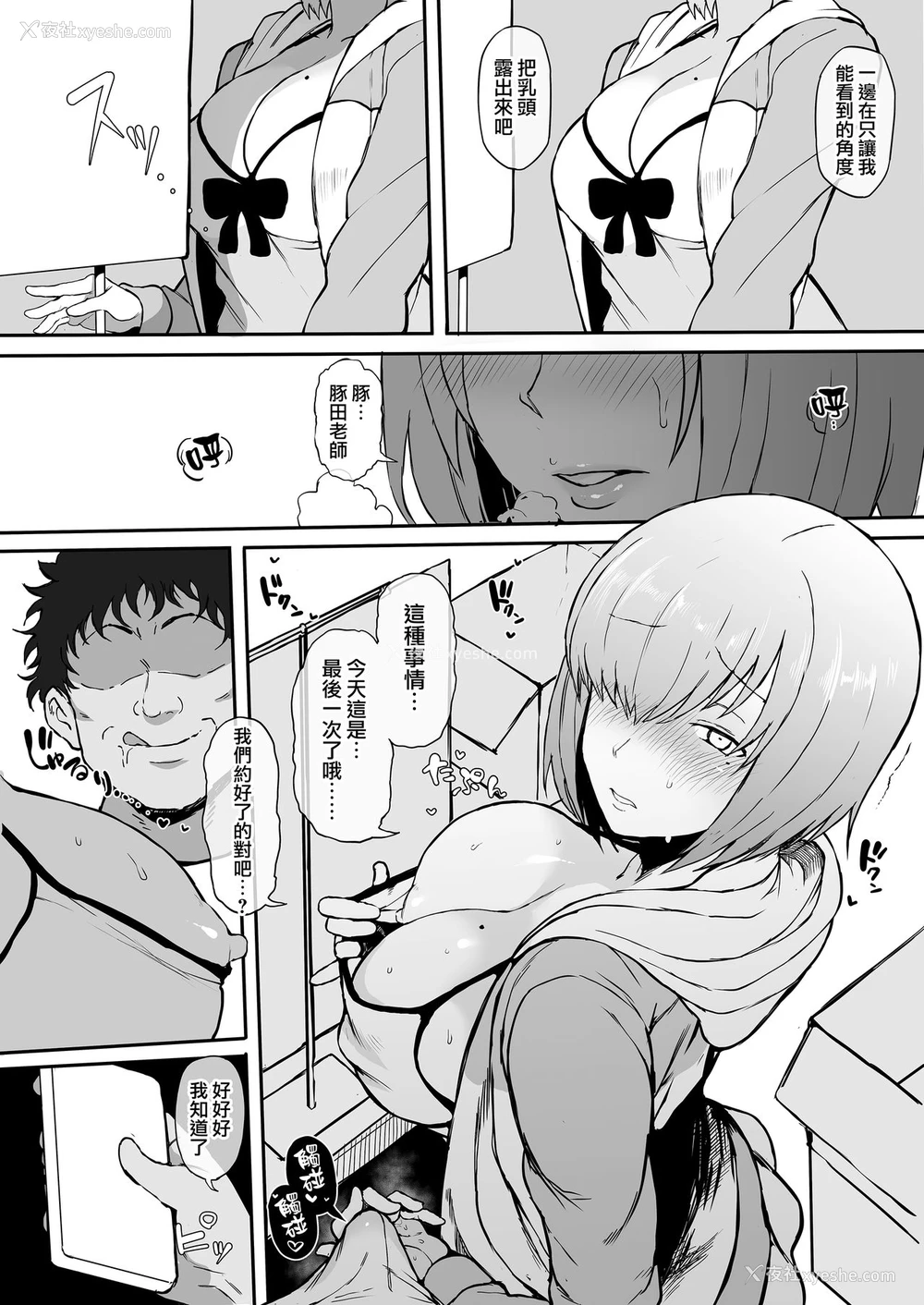 10P - コスプレイヤー彼女NTR漫画