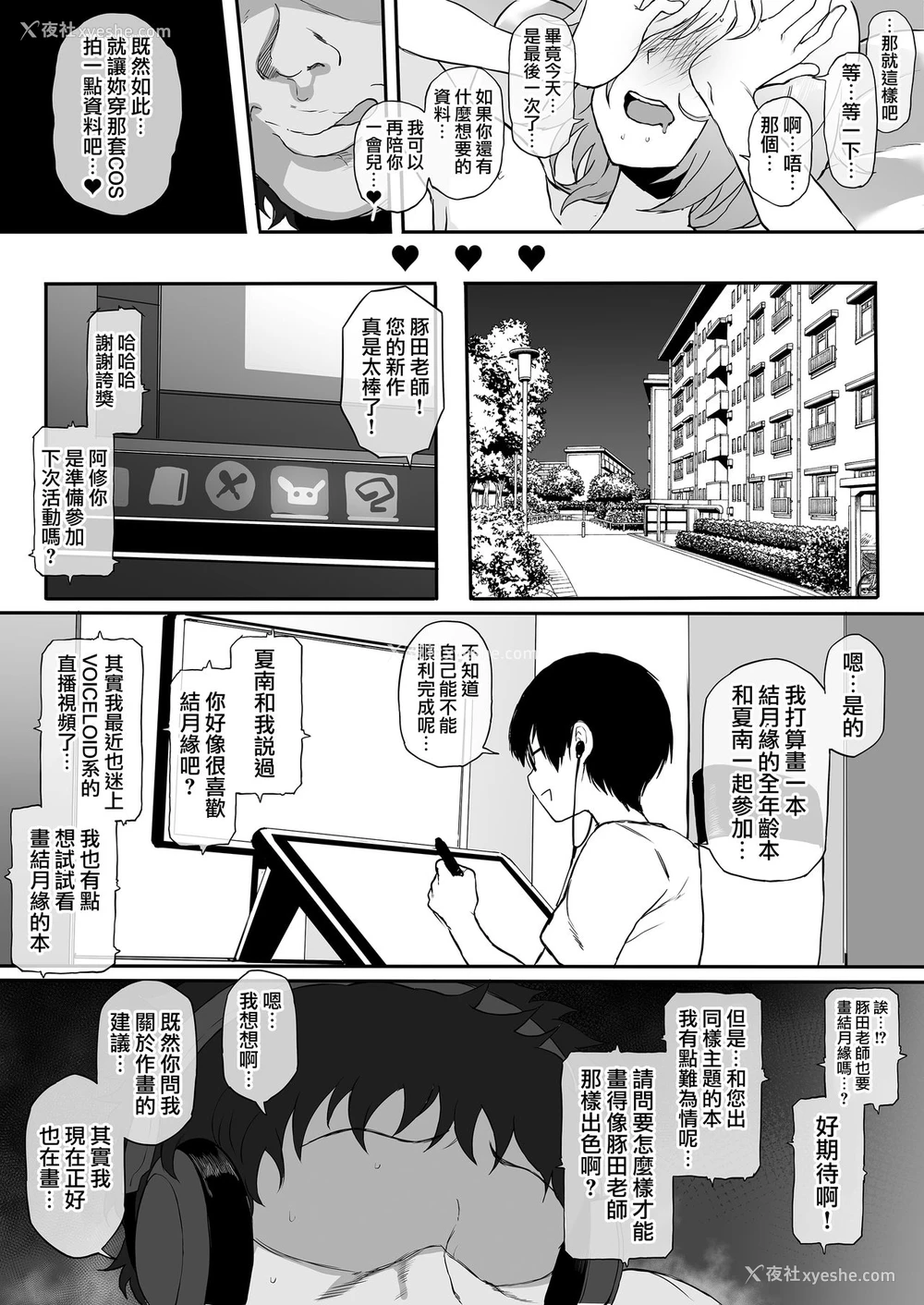 26P - コスプレイヤー彼女NTR漫画